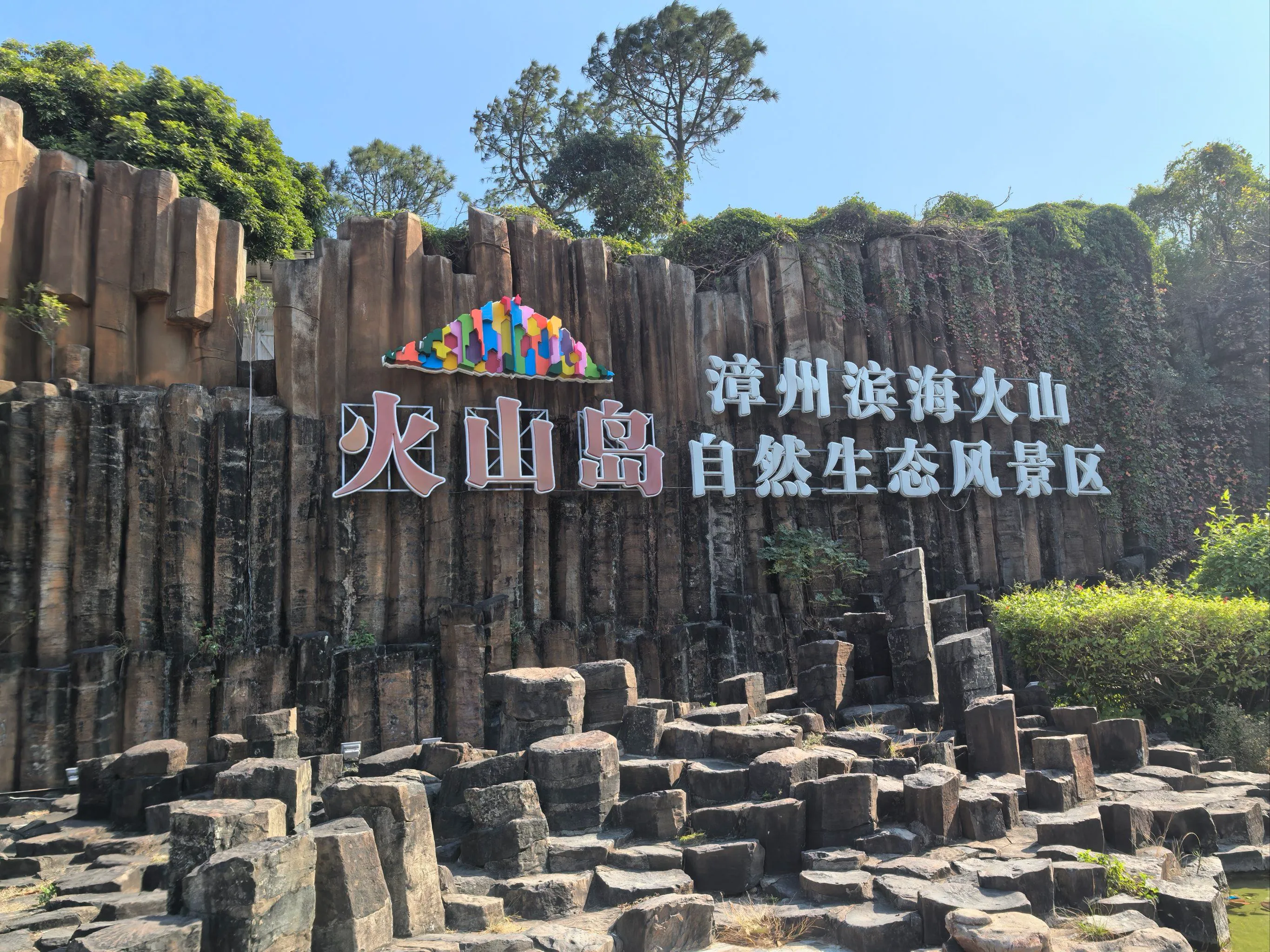 濱海風光｜火山島
